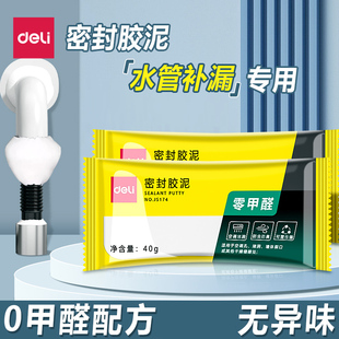 得力密封胶泥下水管道防返臭神器空调孔堵洞防水堵塞泥漏水补漏胶