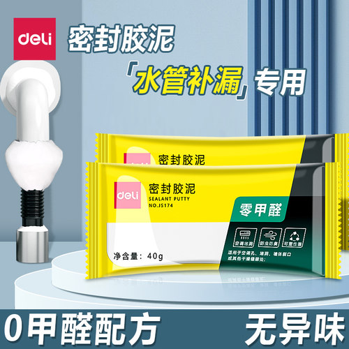 得力密封胶泥空调孔洞堵塞泥防尘