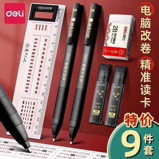 得力考试专用涂卡笔套装高考中考必备2B自动铅笔小学生文具用品全套答题卡芯连中三元金榜题名2b考公读卡笔