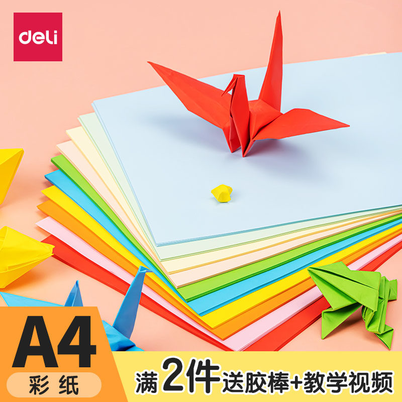 得力彩纸彩色打印纸彩色a4打印纸彩色纸彩纸彩色复印纸手工折纸座位名卡纸80g剪纸10色混幼儿园儿童办公100张,办公设备/耗材/相关服务,复印纸,淘宝优惠券,粉丝福利购,淘宝优惠卷