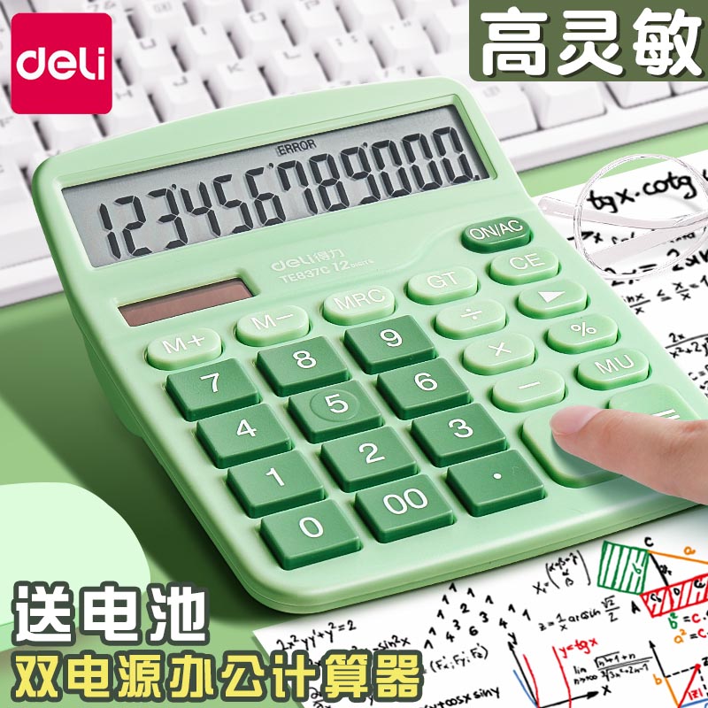 得力计算器办公用大学生