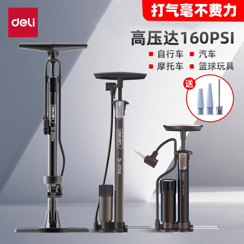 得力打气筒户外骑行高压单车电瓶车家用便携篮球玩具充气筒气管
