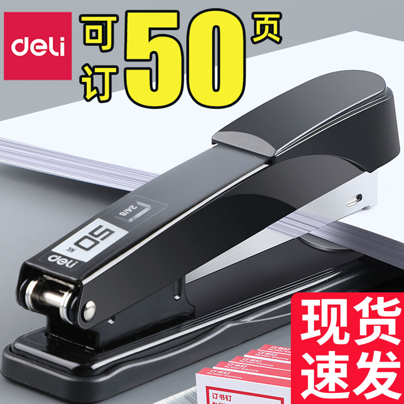 得力订书机学生用订书机办公用订书器家用钉书机大号订厚书装订机外卖打包专用订书机省力便携可订50页/60页