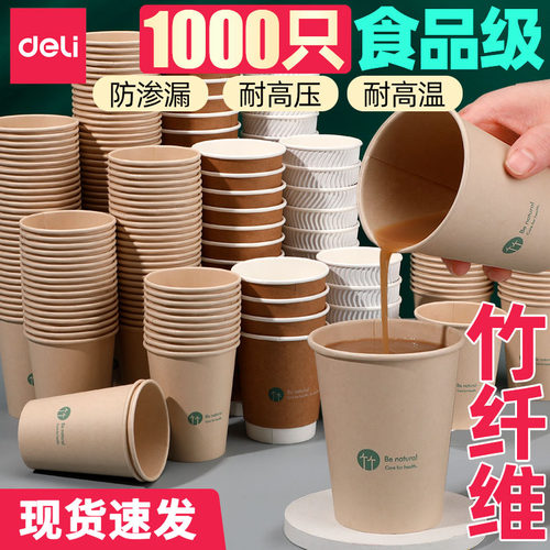 得力一次性杯子纸杯家用水杯加厚