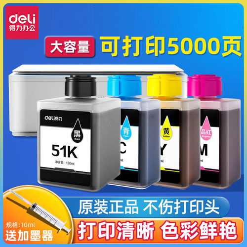 得力原装墨水适用爱普生佳能惠普喷墨打印机墨水通用HP2132 2332黑彩色4色L3151 L3153填充连供墨水打印机
