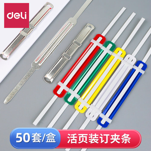 得力5548装订夹活页塑料