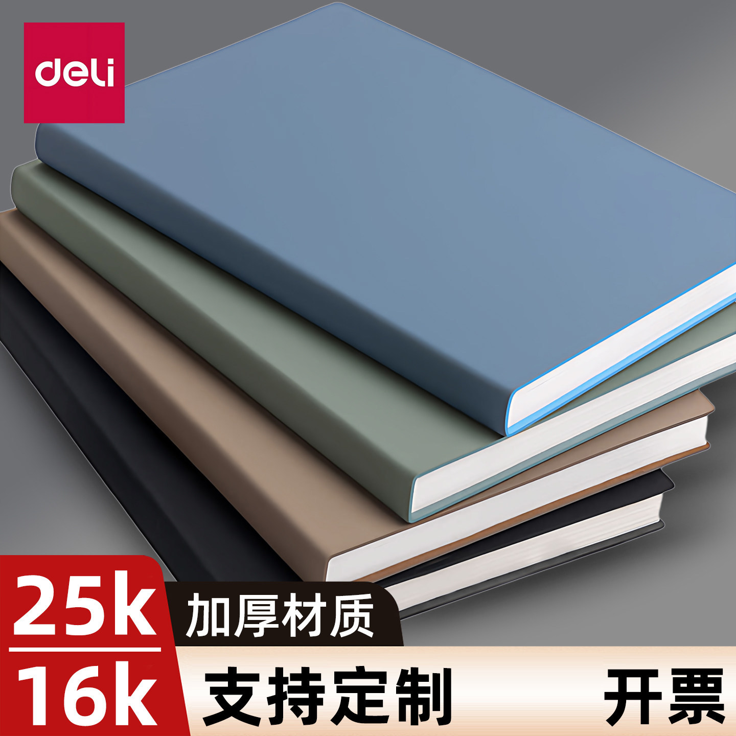 得力皮面笔记本本子2025新款图片