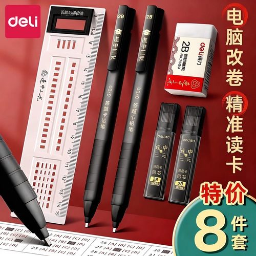 得力考试专用涂卡笔高考2b铅笔