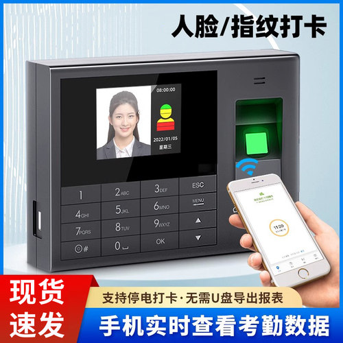 得力企业微信云考勤机打卡机