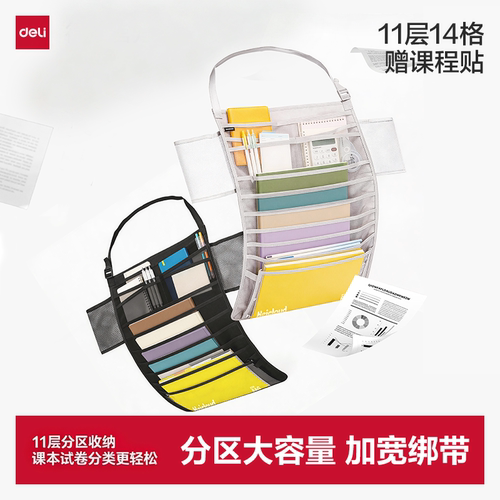 得力可视挂书袋大容量加厚桌边双