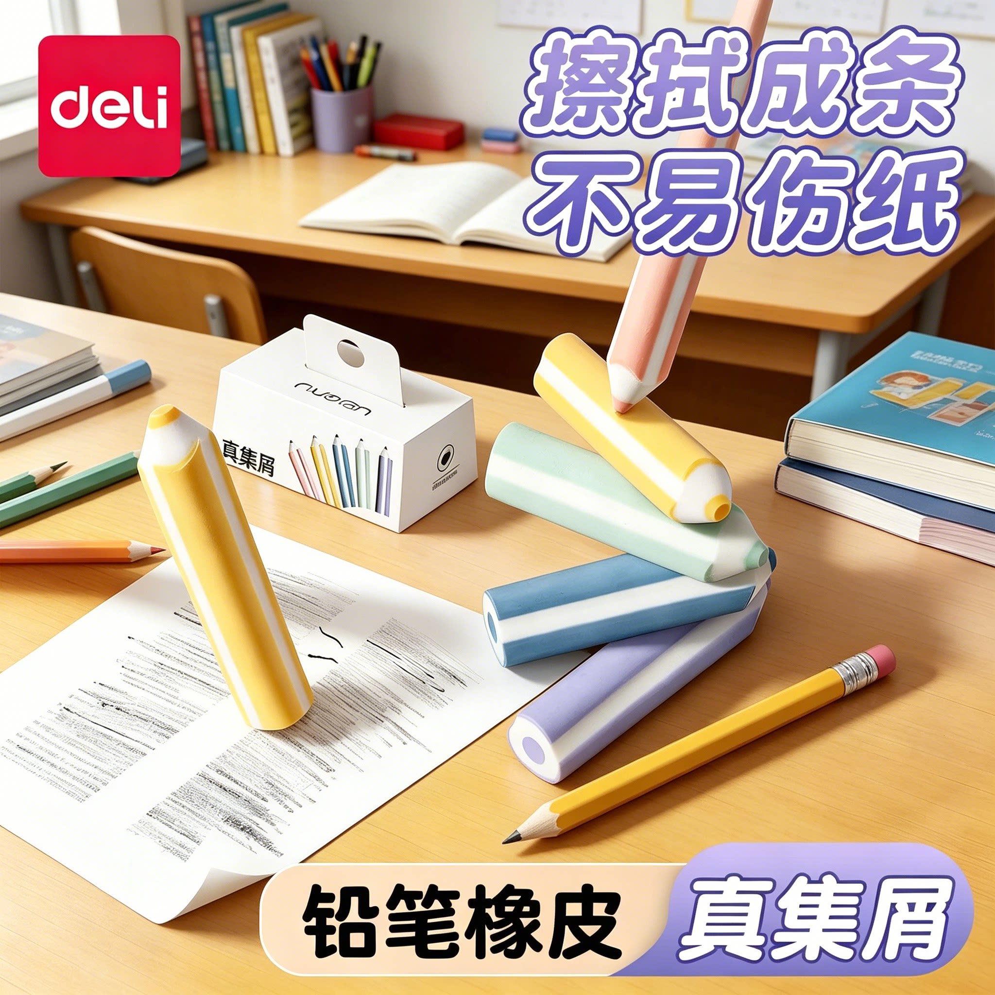 得力真集屑纽赛铅笔橡皮擦考试专用无屑超干净不留痕小学生专用卡通可爱幼儿园儿童无毒2b像皮檫美术素描用品