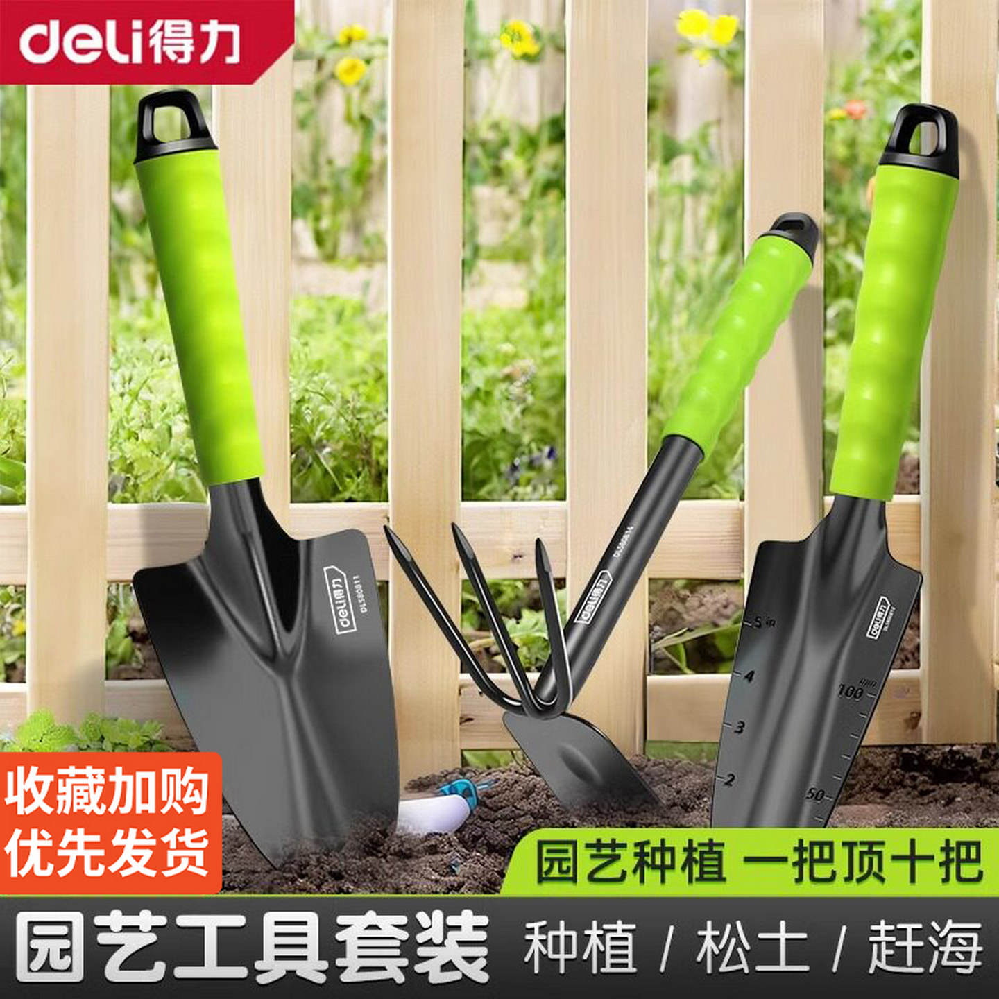 得力园艺工具小铲子赶海必备工具套装挖土挖菜种养花除草挖坑神器