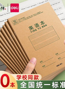 得力36K英语本小学生专用英语作业本练习本四线三格三年级加厚四年级本子拼音本生字田字格本数学本小学护眼