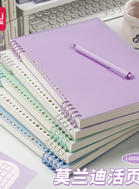 得力B5莫兰迪不硌手活页本可拆卸线圈笔记本本子a4初中生专用记事纸a5高中生专用可拆环扣网格本大学生考研