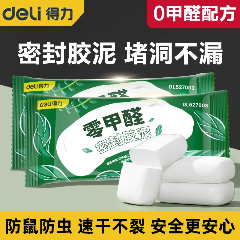 得力密封胶泥空调孔洞堵塞