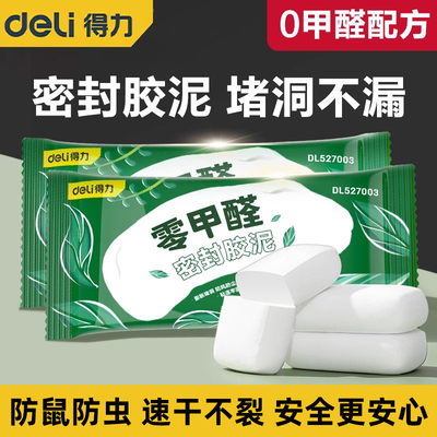 得力密封胶泥空调孔洞堵塞