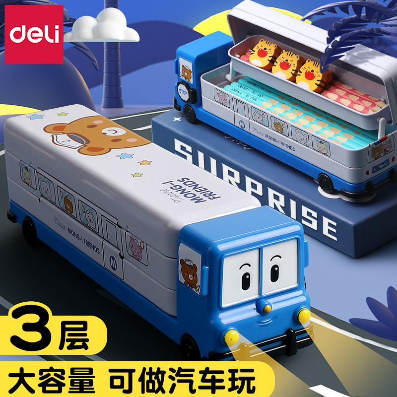 得力铅笔多功能文具盒男孩款