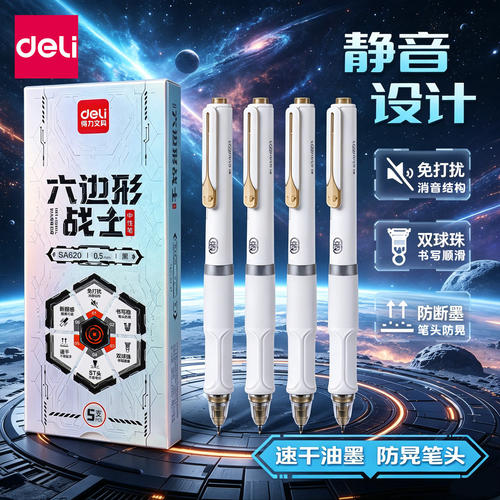【六边形战士】得力速干中性笔学