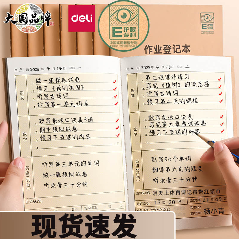 得力家庭作业登记本小学生记事本计划本护眼一年级二三年级初中用记课堂抄作业本记录本笔记本错题抄写,文具电教/文化用品/商务用品,课业本/教学用本,淘宝优惠券,粉丝福利购,淘宝优惠卷
