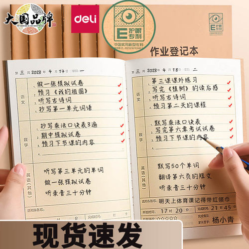 得力小学生记事本计划本护眼