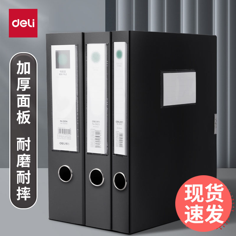 得力档案盒文件资料盒塑料收纳盒粘扣式大容量文件夹加厚资料册收纳袋办公财务用品档案收纳办公室资料盒