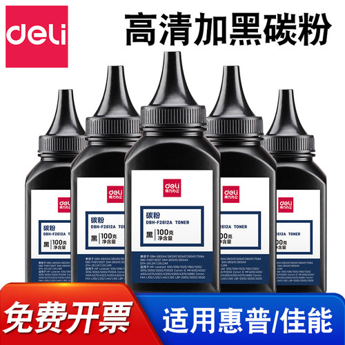 得力碳粉70g盒装硒鼓DBH-