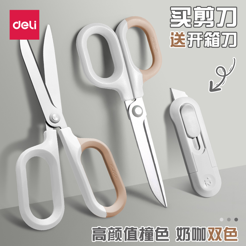 得力省力剪刀不锈钢家用高颜值