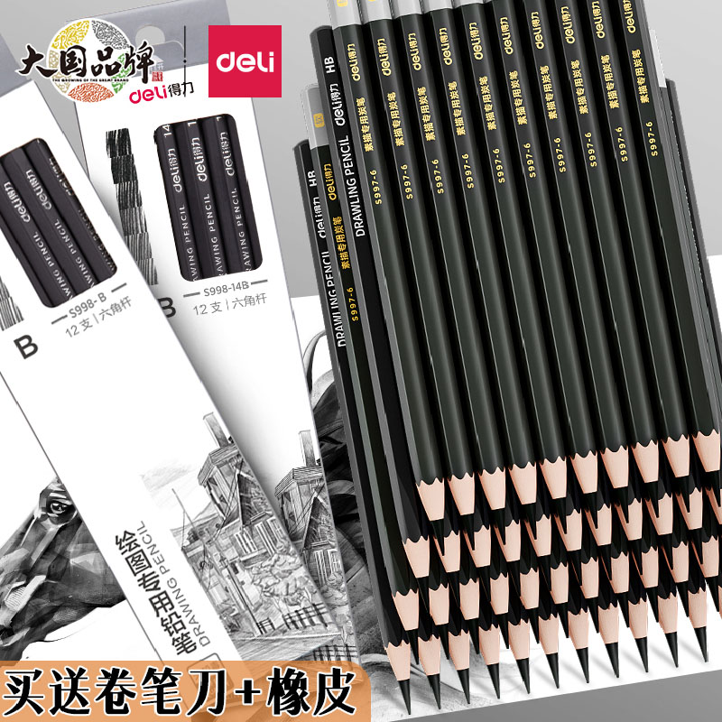 得力素描铅笔绘画美术生用