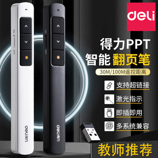 得力激光翻页笔教师用多功能演讲投影仪ppt充电遥控笔幻灯片翻页器多媒体讲课红外线笔教学电子希沃白板可用