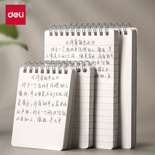 得力空白/横线口袋记事本便携
