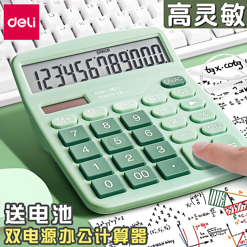 得力计算器财务便携双电源太阳能商用计算机器文具办公用品会计专用学生用LCD大屏显示桌面型计算器