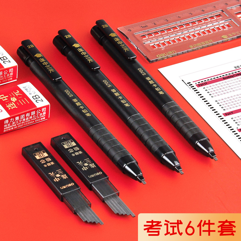 得力涂卡笔考试专用文具套装