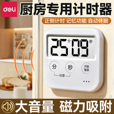 得力计时器多功能厨房定时学习