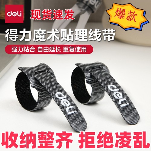 得力魔术贴扎带电脑理线器收纳