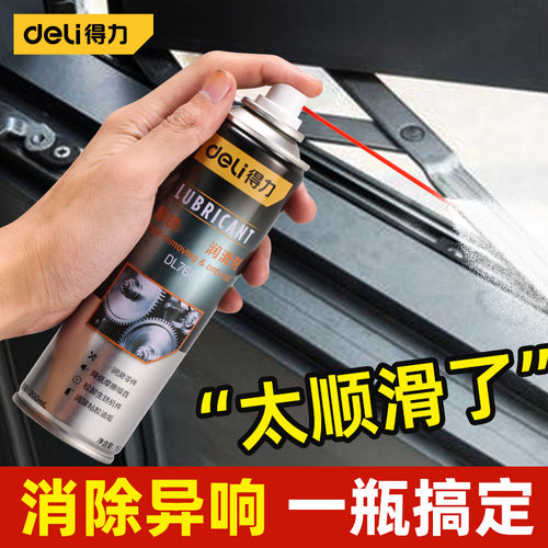 得力防门响润滑油门锁润滑剂门轴