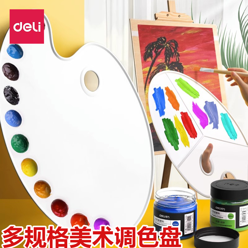 调色盘油画丙烯水粉颜料