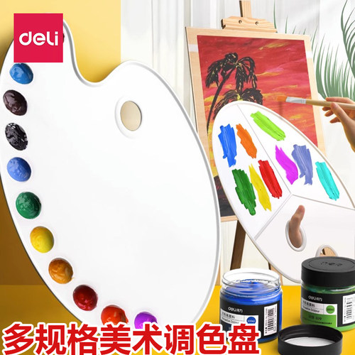 调色盘油画丙烯水粉颜料