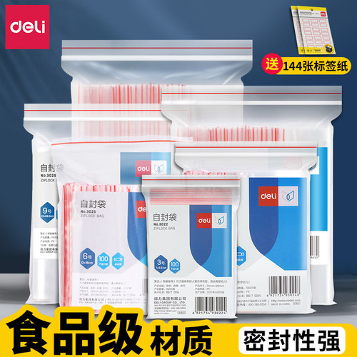得力自封袋密封袋口罩透明食品级