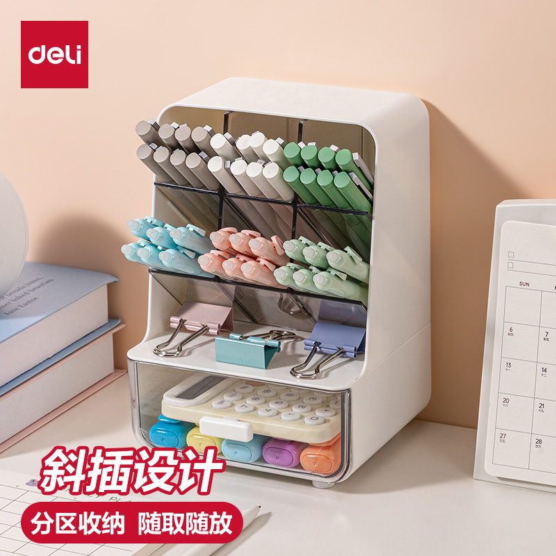 得力斜插式笔筒抽屉文具收纳盒