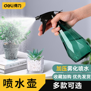 得力喷壶专用浇花喷雾壶家用清洁消毒喷水壶养花用小型浇水壶洒水