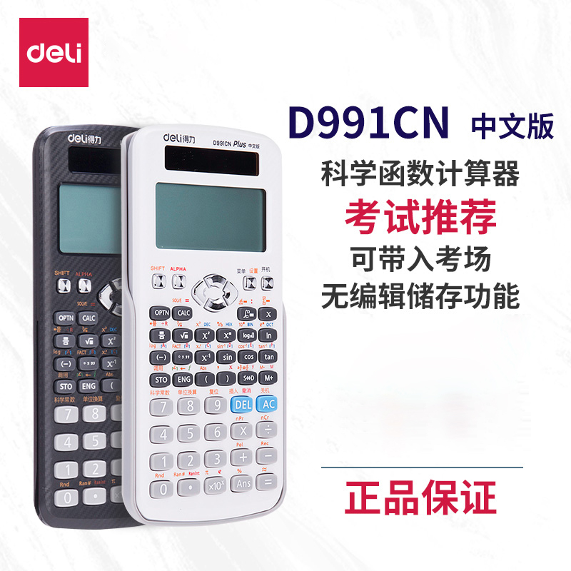 【考试推荐】得力JD991CN