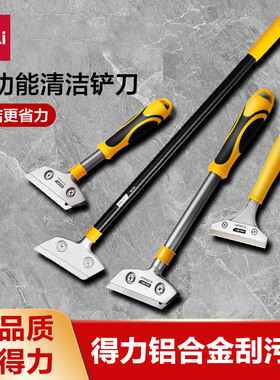 得力工具铲刀清洁刀铝合金玻璃刮污刀地板加长铲墙皮去污美缝除胶