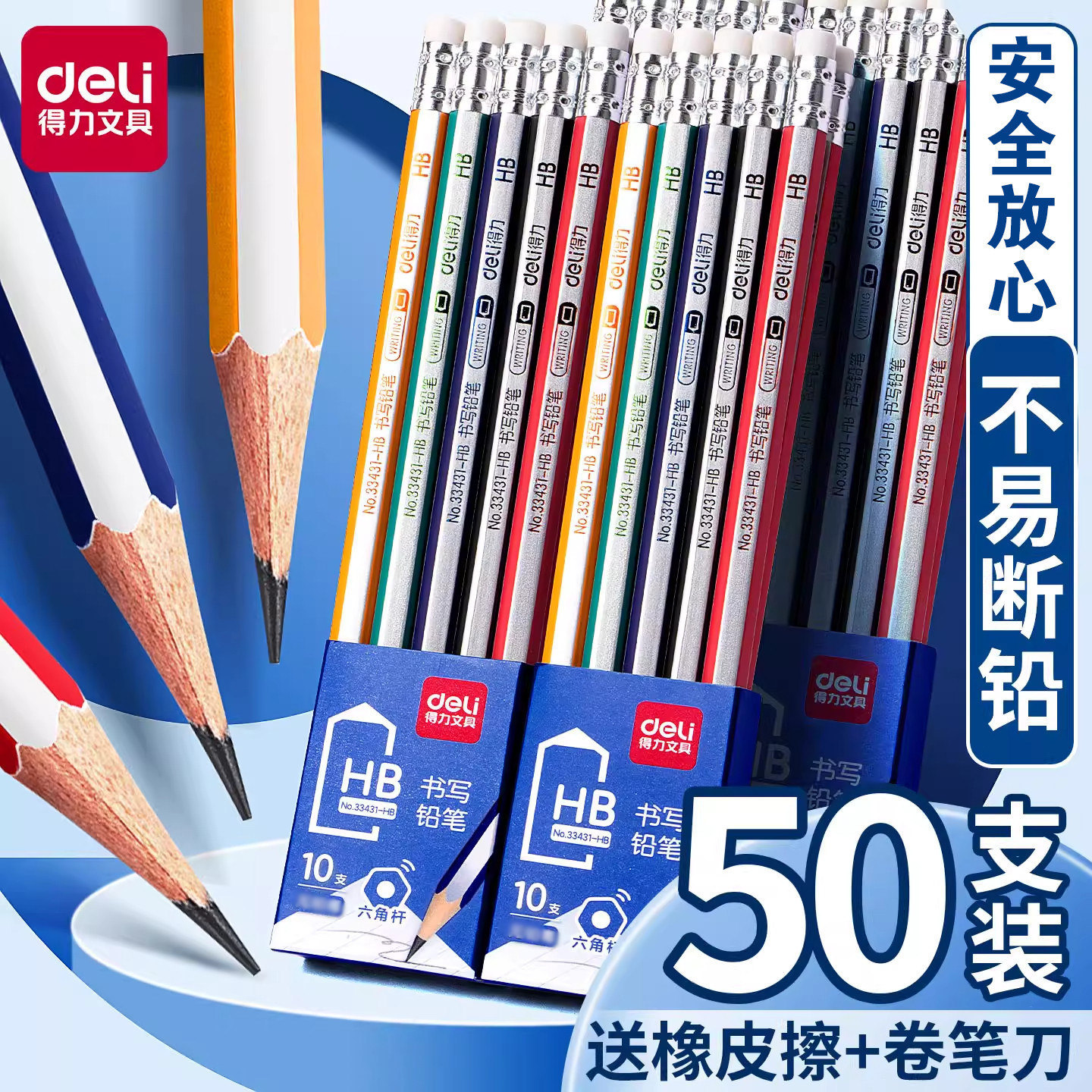 得力铅笔学生专用小学生一年级铅笔带橡皮头儿童2比三角杆2B六角杆HB袋桶装二年级幼儿园初学者2b原木彩杆色