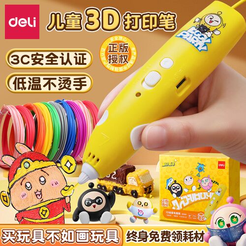 得力3d打印机笔儿童低温不烫手立体绘画笔六一儿童节礼物diy手工创意3d蛋仔涂鸦笔无线充电多功能马良神笔