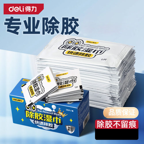 温和强力去胶神器，适合卧室床头顽固残胶