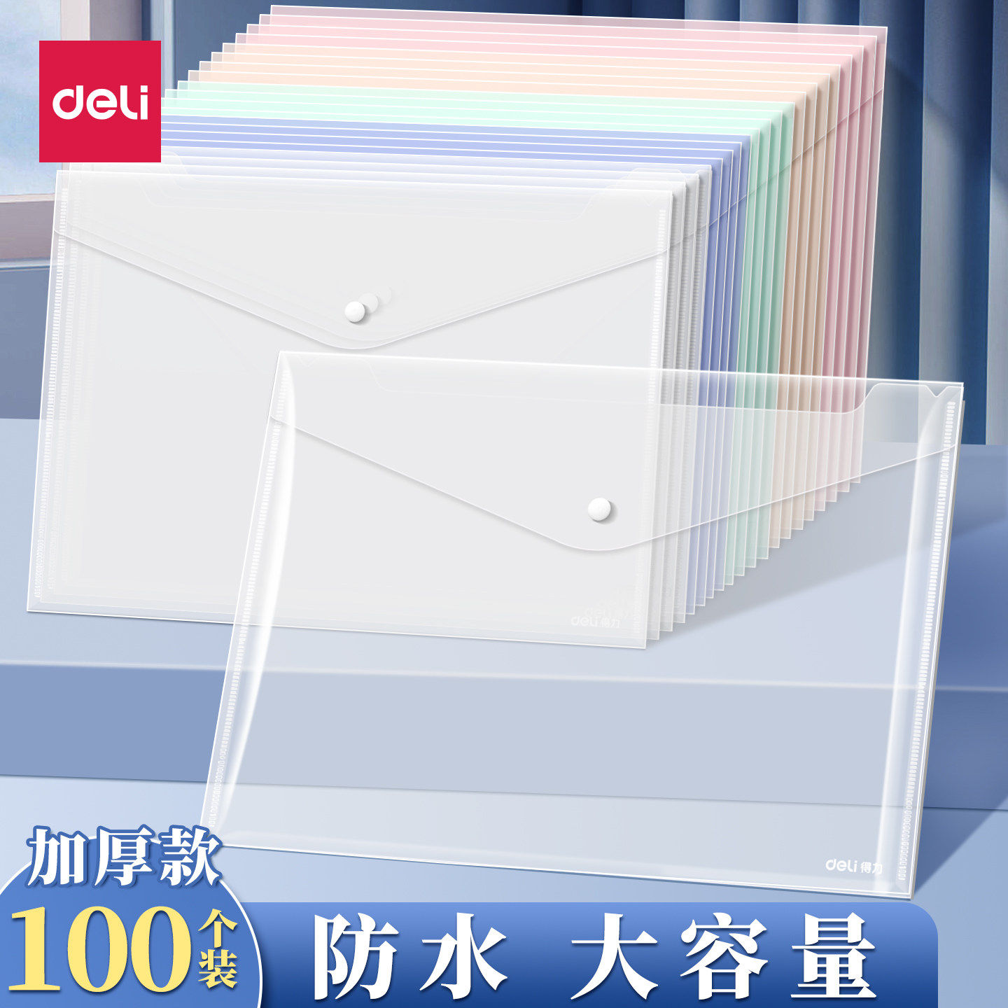 得力透明文件袋a4档案袋学生专用试卷收纳袋资料袋办公用品文件收纳袋大容量防水公文袋塑料手提袋