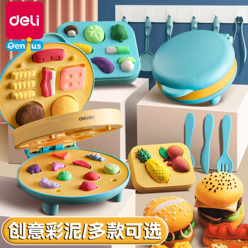 得力汉堡机儿童玩具套装橡皮泥安