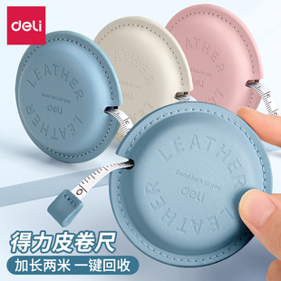 得力卷尺测量三围腰围胸围宝宝婴儿身高皮软尺子米尺多功能高精度2m米可爱衣布家用服装专用裁缝高颜值