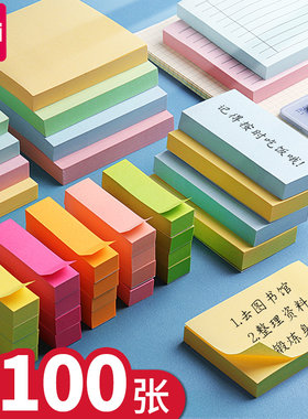 得力大号便利贴学生用简约