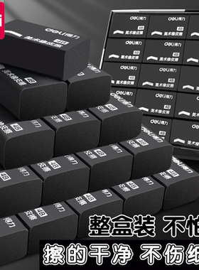 得力4b美术黑色橡皮擦小学生专用无屑干净幼儿园儿童安全无毒擦字成线不留痕素描绘图考试画画像皮檫铅笔橡皮
